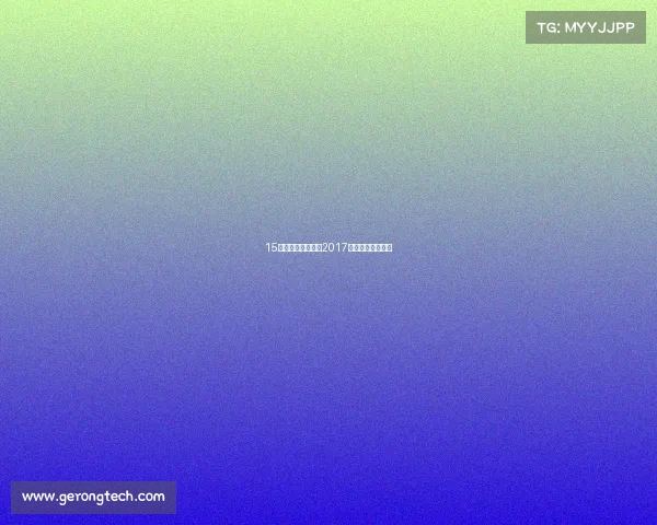 15号无锡世乒赛赛事2017无锡乒乓球亚锦赛